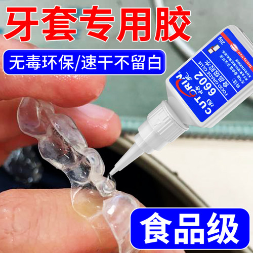 食品级粘假牙套保持器专用胶