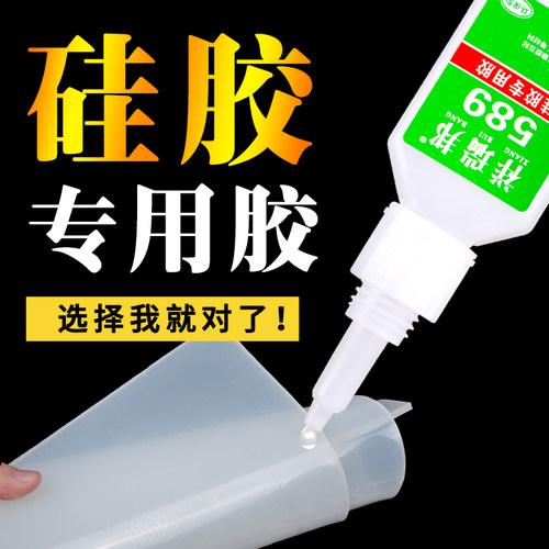 粘硅胶专用胶水金属塑料橡胶TPU TPR TPE软胶硅娃娃胶表带手机壳蓝牙手环耳机线破皮修复汽车密封条胶水环保 - 封面