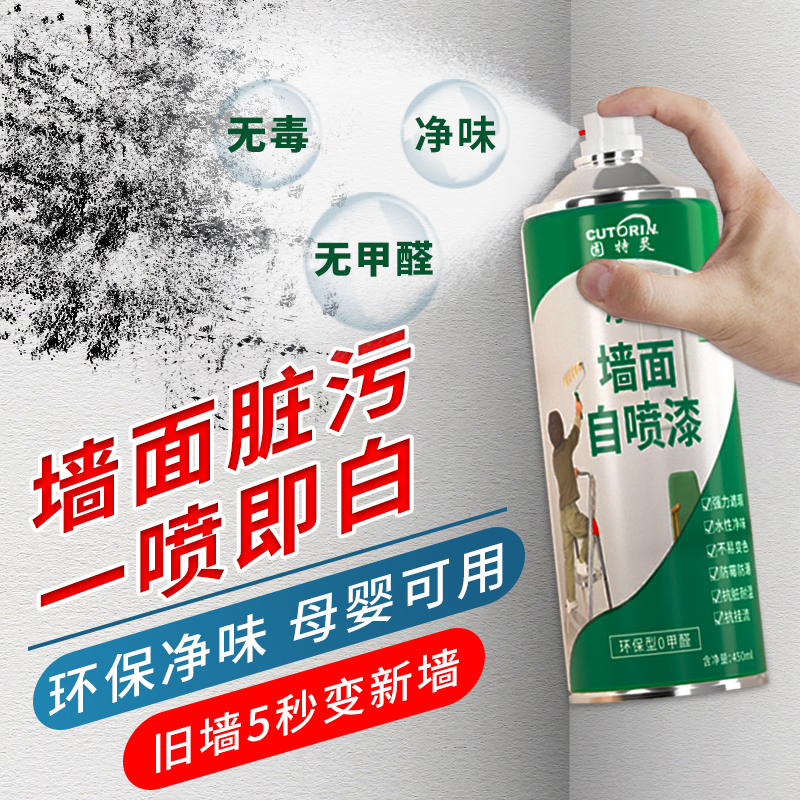 墙面喷雾自喷剂白色漆乳胶漆墙壁修复修补翻新家用补墙修补膏腻子