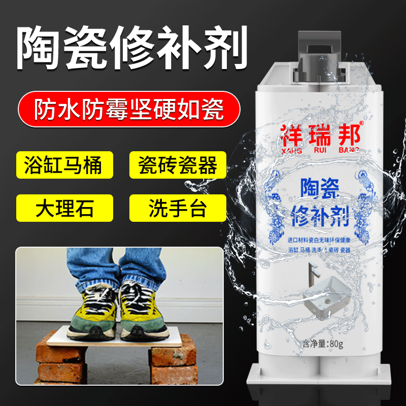 陶瓷修补胶无痕洗手盆浴缸修复