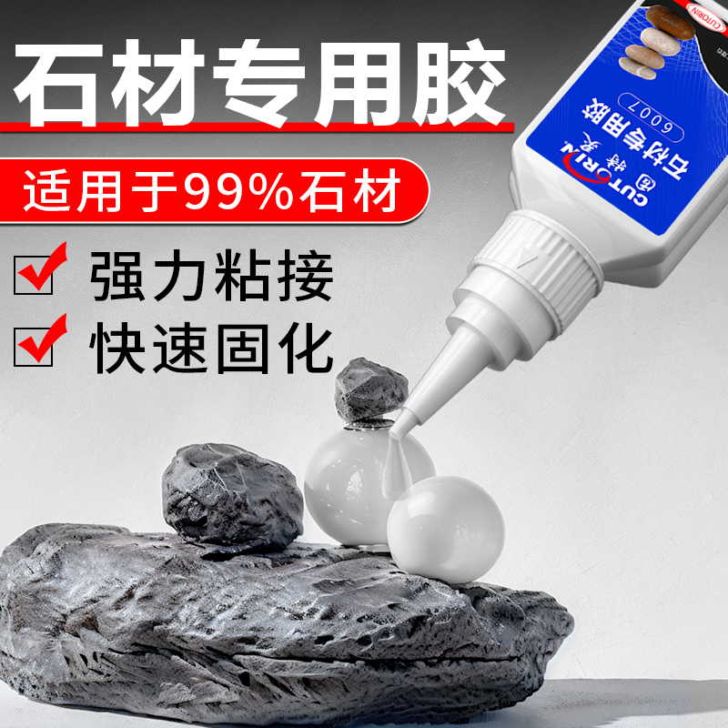 石材粘接专用胶可粘百分之99石材