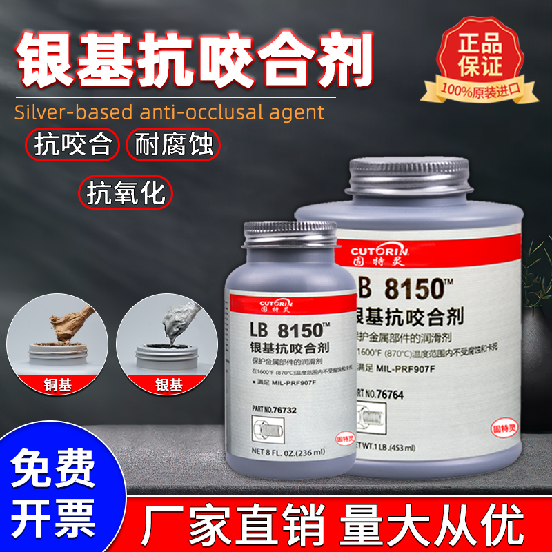 固特灵防卡死银基抗咬合剂耐高温