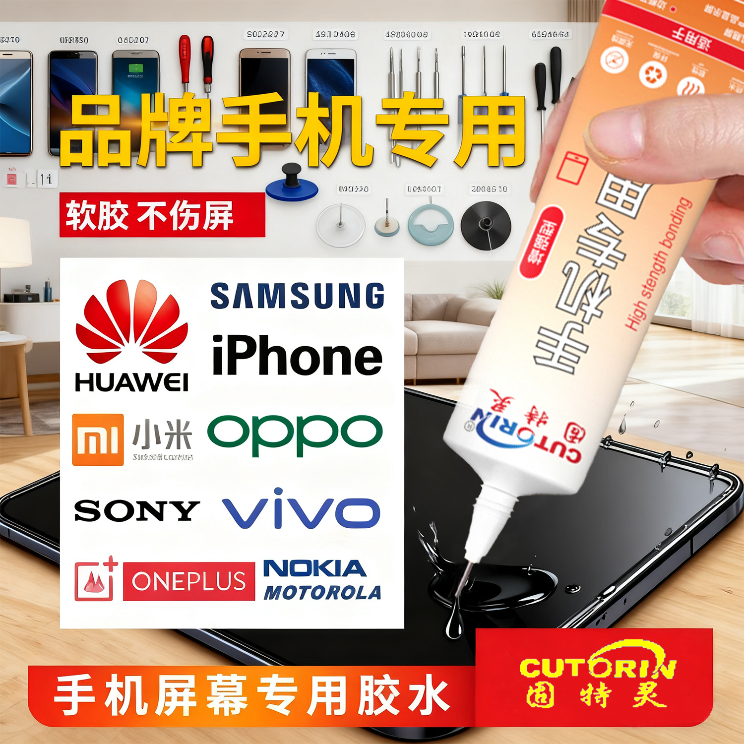 手机胶粘手机屏幕粘合胶边框密封胶翘屏修复脱胶开胶换屏后盖后壳专用防水苹果小米外屏维修华为8000平板胶水