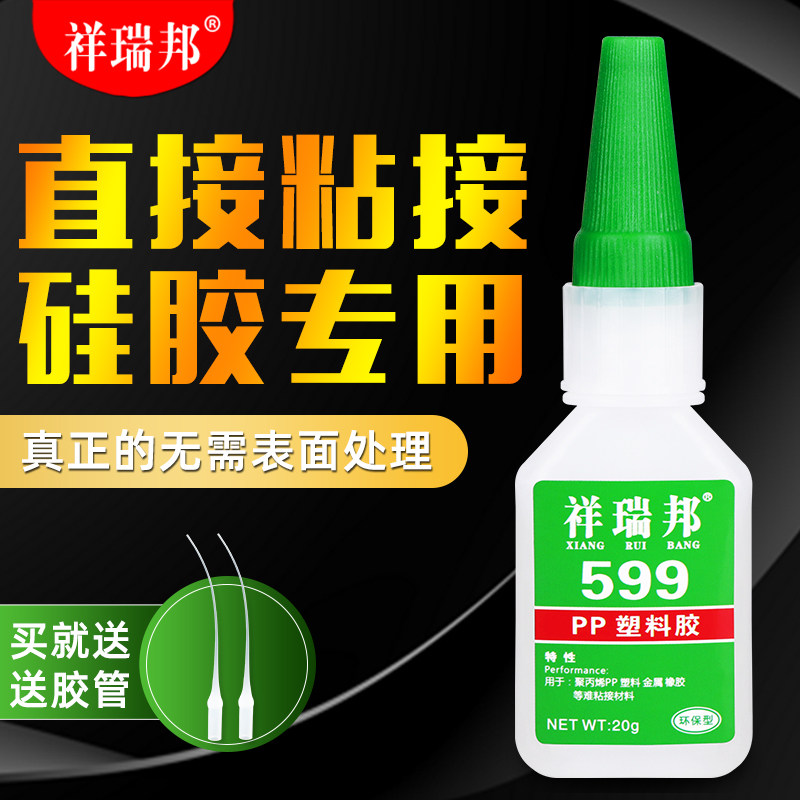 硅胶专用胶水粘冰箱汽车门密封条胶条专用胶水蓝牙耳机粘合剂密封圈自
