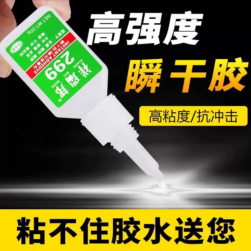 汽车胶水强力胶保险杠塑料专用密封条 电动车摩托车塑料外壳修复修补