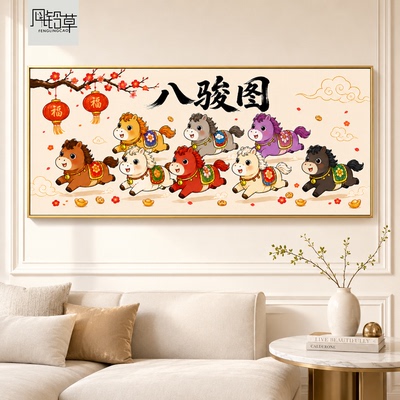 卡通Q版八骏图钻石画5d满钻客厅