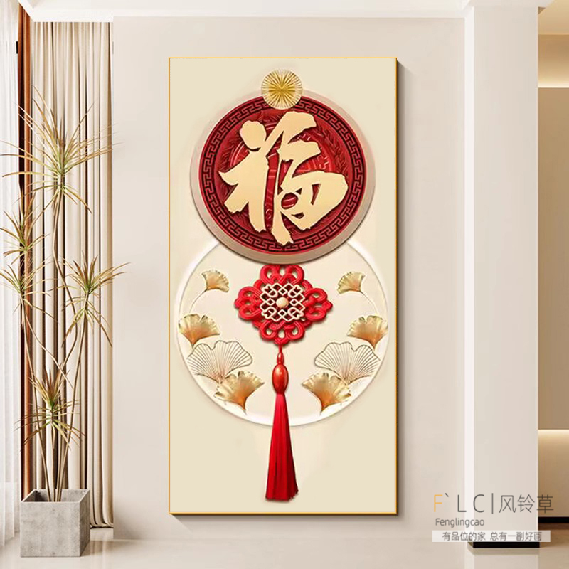 福字玄关钻石画新款寓意好十字绣