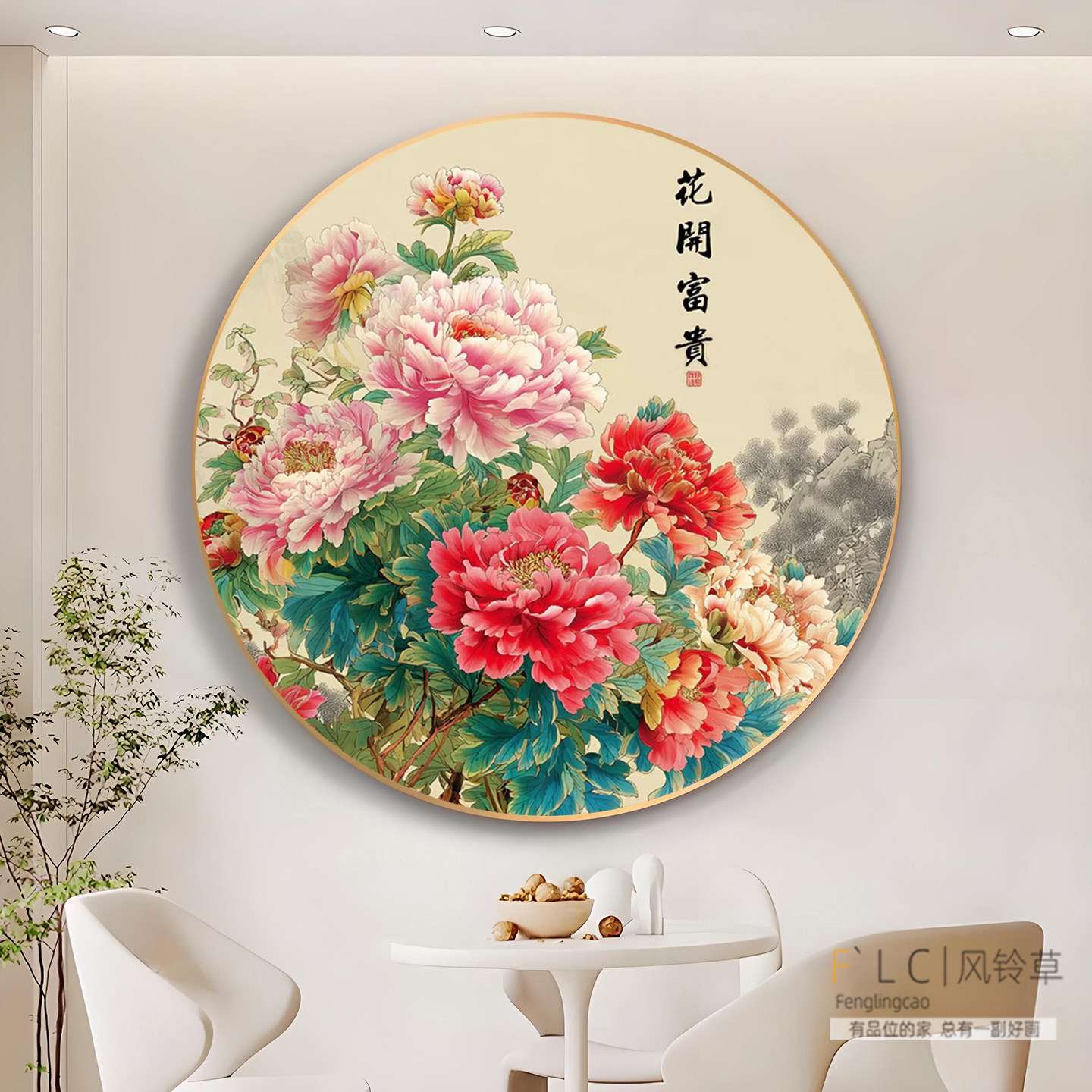 新中式2026新款圆形餐厅花开富贵钻石画满钻牡丹花卉十字绣客厅