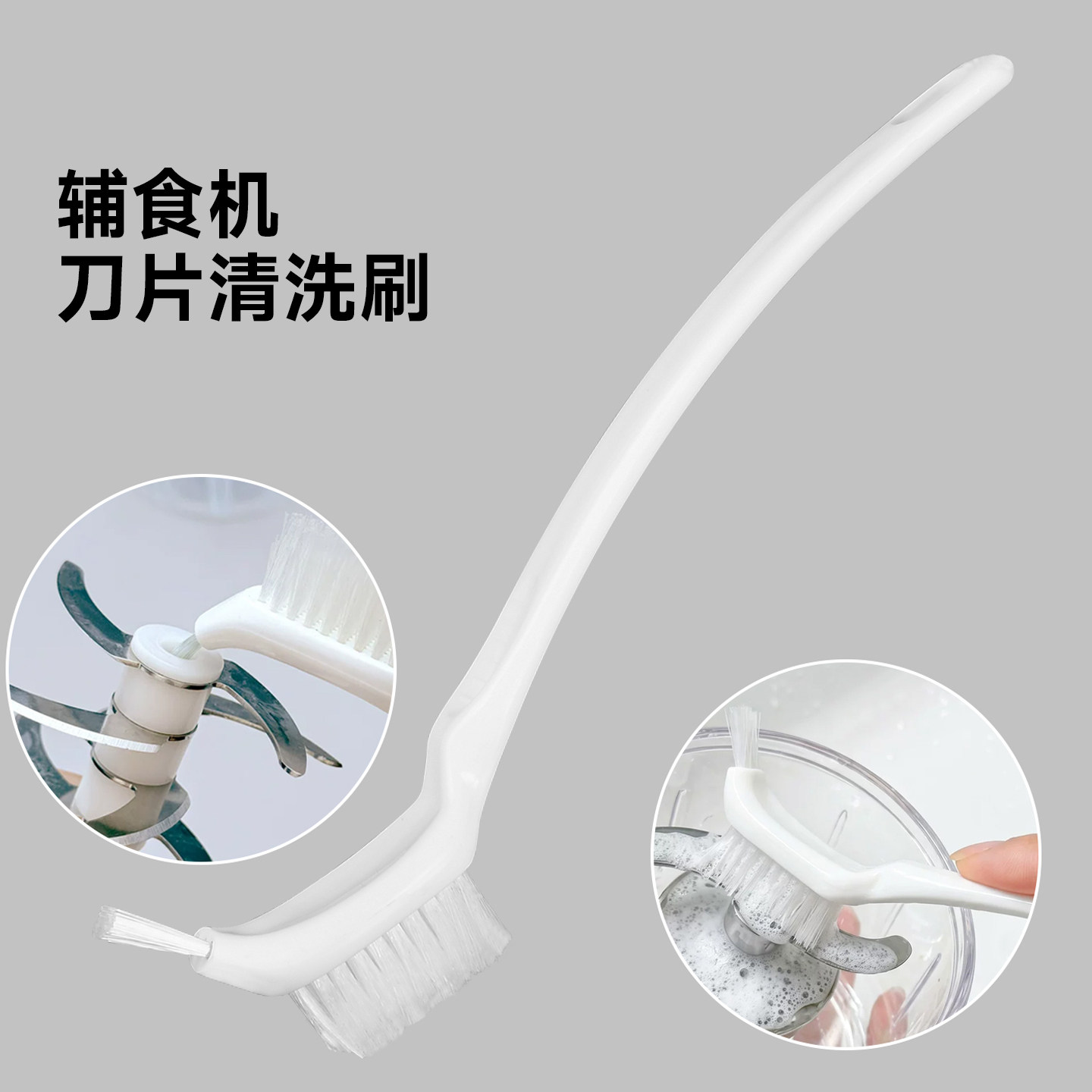 辅食机专用清洗刷厨房多功能小刷子杯盖缝隙刷绞碎肉机刀片清洁刷