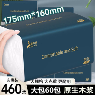 460張60大包抽紙衛(wèi)生紙抽整箱紙巾家用實惠裝 面巾紙餐巾紙擦手紙