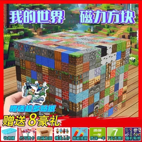 2024新款我的世界磁力方块磁吸积木儿童益智拼装玩具亲子互动模型