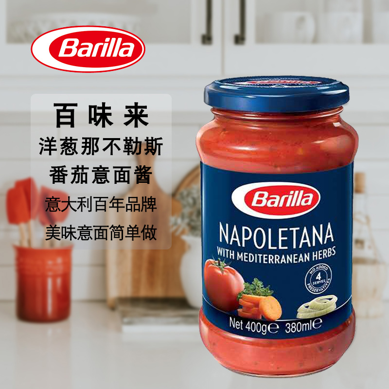 Barilla百味来洋葱那不勒斯番茄风味意大利面酱400g 意面酱意粉酱|ruв категории зерно риса/север и Юг сухих грузов/приправы, приправы/джем/салат, соус, соус приправы - от Buy2taobao.com для оказания профессиональной услуги покупки агента Taobao