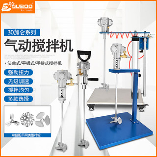 巨柏5-30加仑自动升降式气动搅拌机手提式工业油漆涂料油墨搅拌器