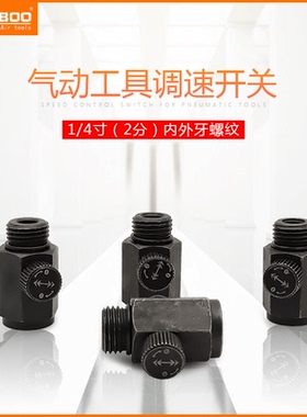 巨柏气动工具调速开关1/4内丝外丝螺纹2分牙进气接头气压调节阀