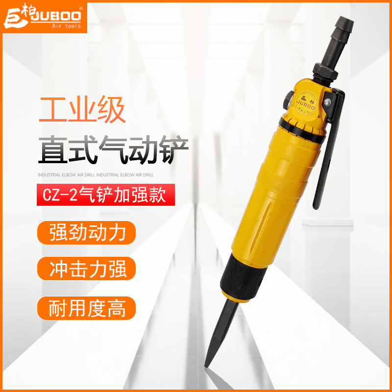 巨柏JUBOO黄色加强款CZ2气铲直式风铲钎铲刀头小风镐除焊渣气动铲