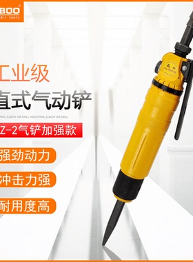 巨柏JUBOO黄色加强款CZ2气铲直式风铲钎铲刀头小风镐除焊渣气动铲