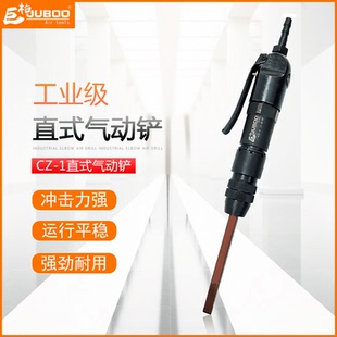 1直式 JUBOO巨柏气铲CZ 风铲气动直扁铲头迷你小气铲气锤焊渣铲刀