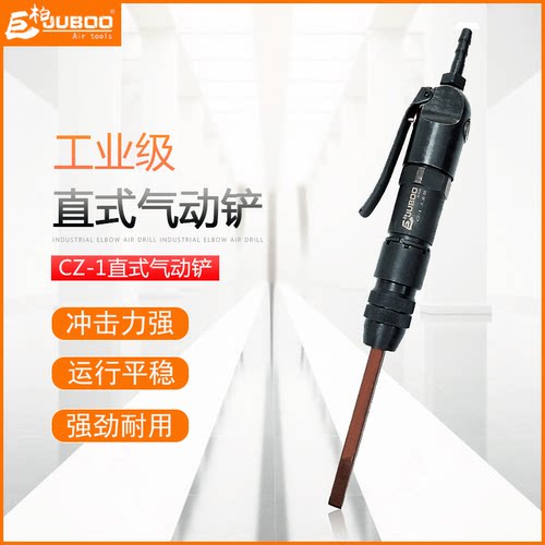 JUBOO巨柏气直式风铲迷你焊渣