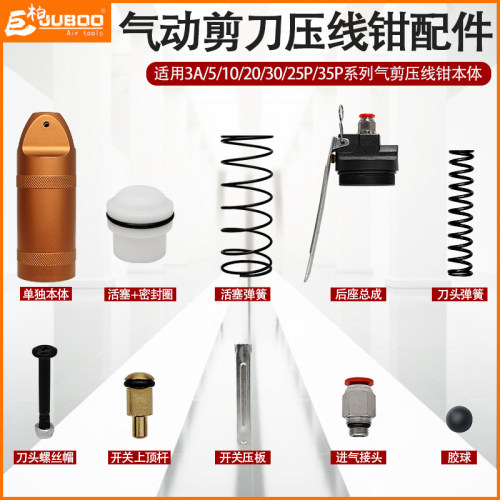 巨柏气剪配件规格齐全