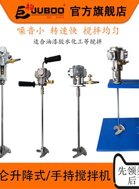 巨柏工业级5加仑气动搅拌机升降手持式工业油漆油墨气动搅拌工具