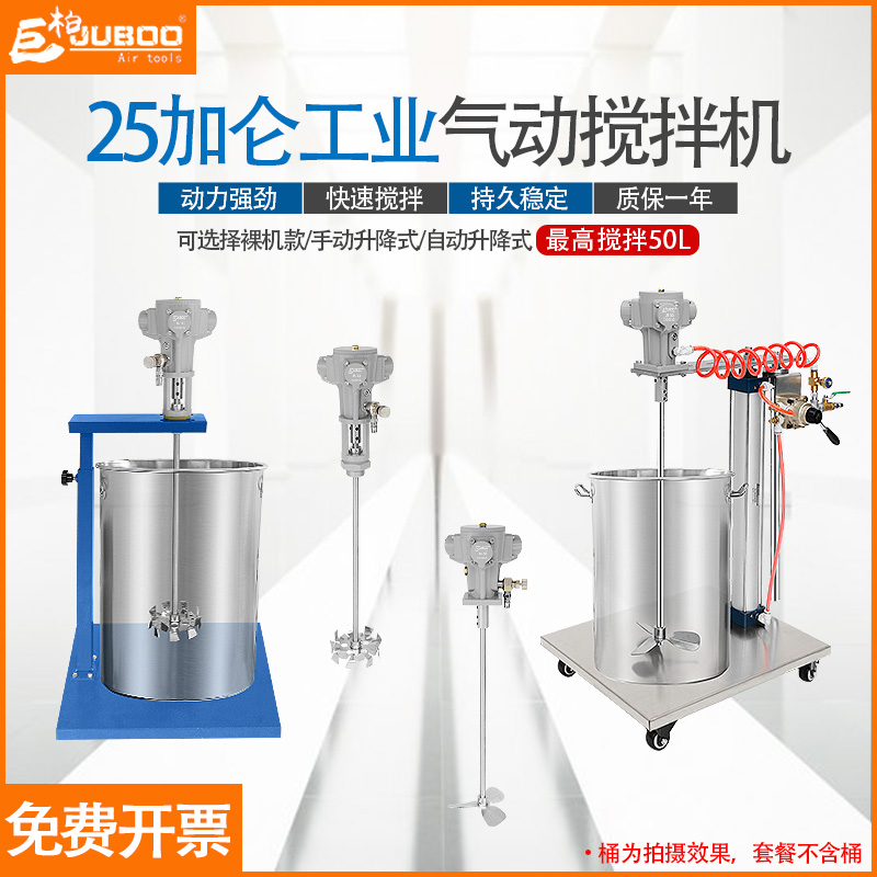 巨柏氣動攪拌機自動升降式