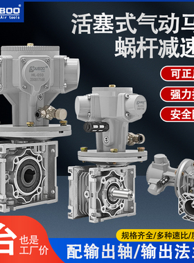 巨柏活塞式气动马达NMRV蜗杆减速机HL050大扭矩防爆可正反转搅拌