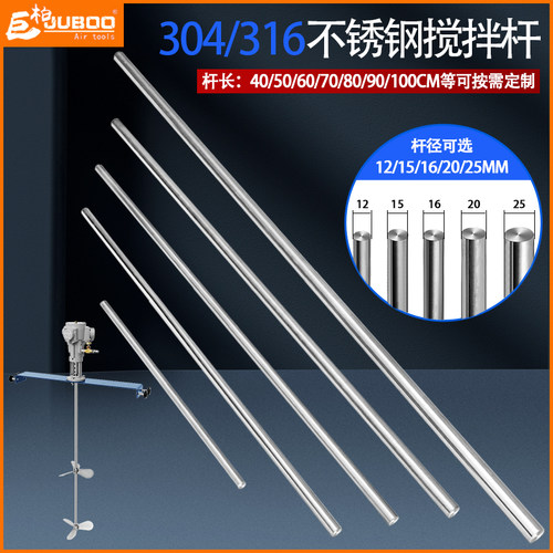 巨柏搅拌杆304/316材质