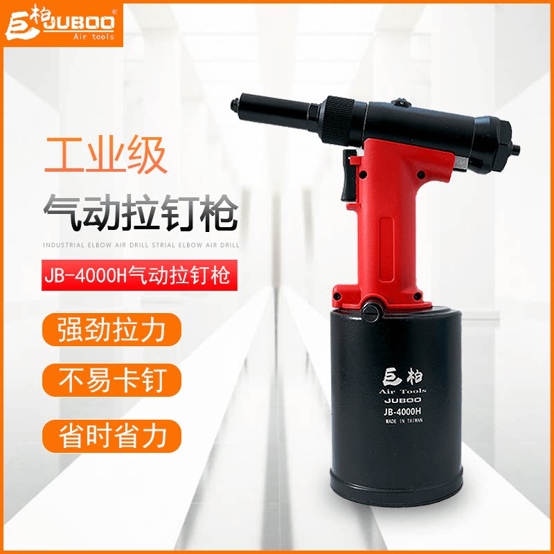 JUBOO巨柏4000气动拉钉枪铆钉机拉铆枪自吸式抽芯铆钉枪自动铆接