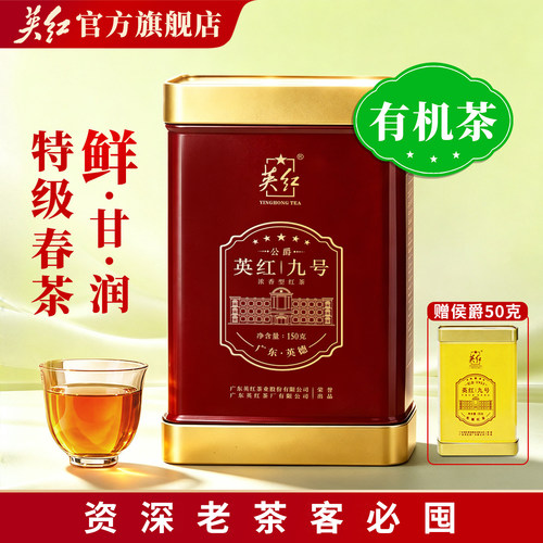 【2026明前春茶】英红牌正宗英德红茶有机茶特级公爵英红九号红茶
