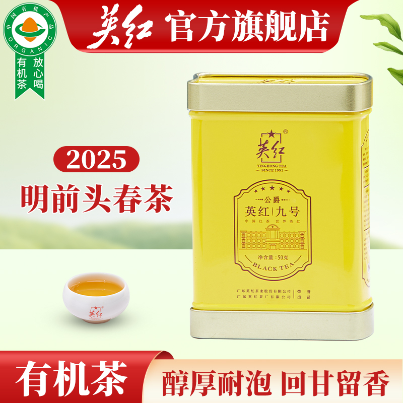 特级明前春茶英红九号英德红茶