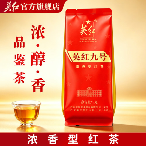 英红牌英红九号官方正品英德红茶浓香型红茶经典款茶礼自饮品鉴茶