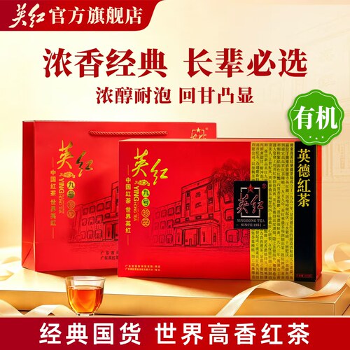 英红九号经典礼盒佳品浓香型红茶