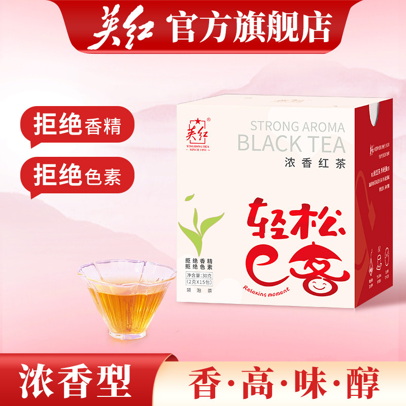 【英红牌】英红九号英德红茶浓香型红茶茶包轻松e客30g袋泡茶15包
