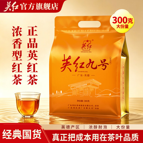 正宗英德红茶英红九号浓香型茶叶