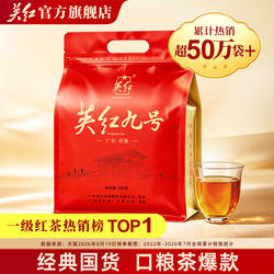 英红牌英红九号官方正品英德红茶浓香型茶叶自己喝口粮茶爆款250g