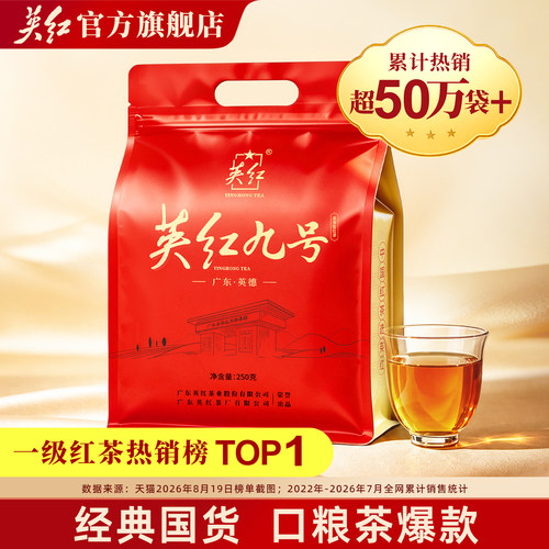 大份量浓香型袋装250g英红九号