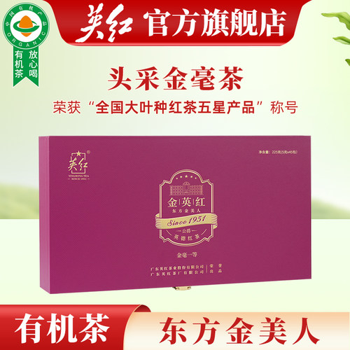 2025年明前春茶英红九号特级红茶