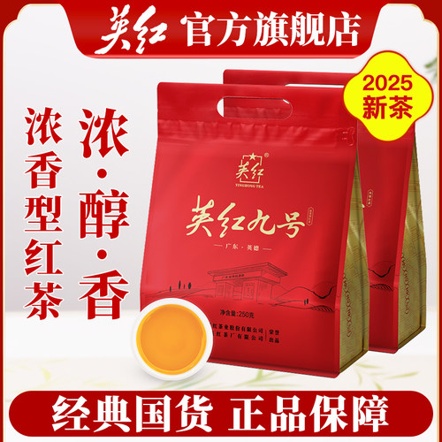 【英红牌】正宗英德红茶新茶英红九号浓香型茶叶口粮茶双袋装500g