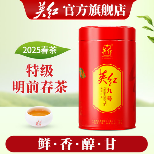 明前特级春茶英红九号红茶