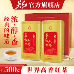 【英红牌】英红九号官方旗舰店英德红茶浓香型双罐装500g年货茶礼