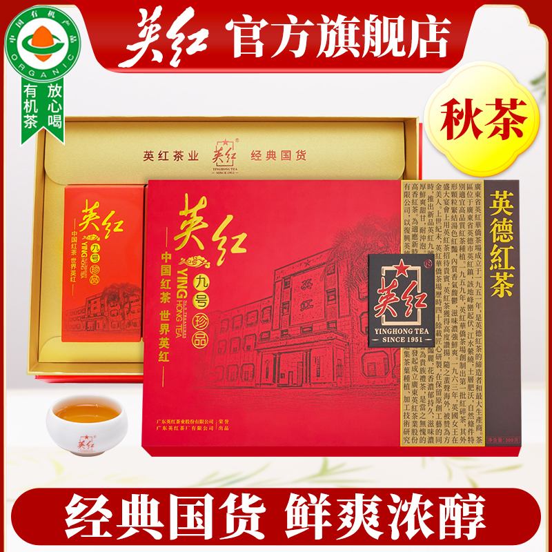 英紅正宗九號經典禮盒佳品濃香型
