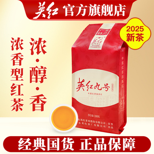 英红牌正宗英德红茶官方旗舰店英红九号自己喝浓香型袋装红茶100g
