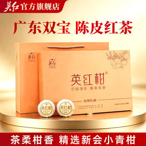 英红柑陈皮红茶礼盒装送礼佳品