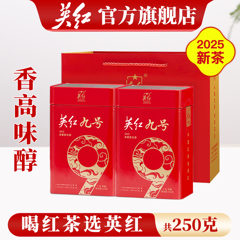 英红九号英德红茶红茶