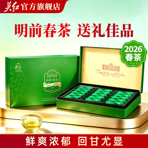 英红高香绿茶春茶送礼茶叶礼盒