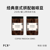 FCR意式 拼配咖啡豆美式 拿铁风味特浓香阿拉比卡纯黑可现磨粉250g