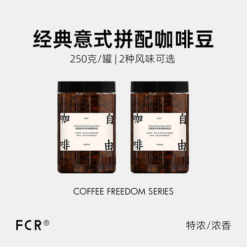 意式拼配特浓咖啡豆阿拉比卡FCR
