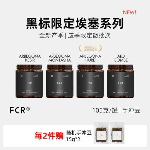 Alo西达摩74158手冲咖啡豆FCR