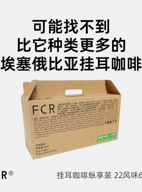 FCR埃塞俄比亚挂耳咖啡集合耶加雪菲西达摩瑰夏纯黑22风味66杯