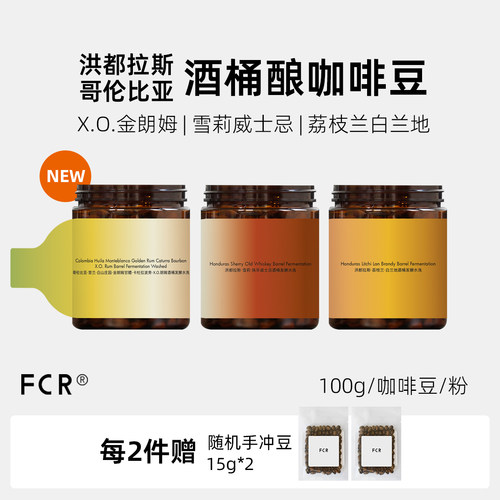 洪都拉斯雪莉酒桶荔枝兰咖啡FCR